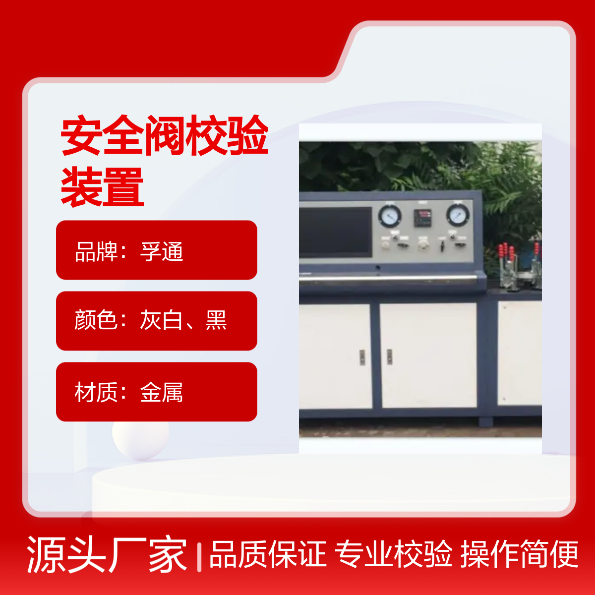 孚通安全阀校验装置 FUT型号 压力设备专业选择 品质保证