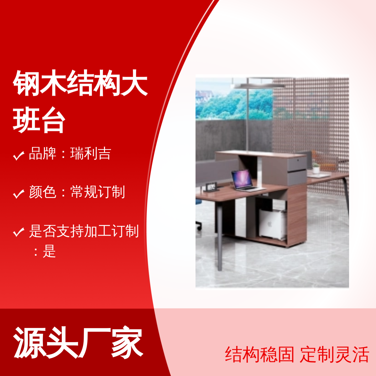 瑞利吉办公区钢木结构四人位大班台 定制灵活 环保耐用