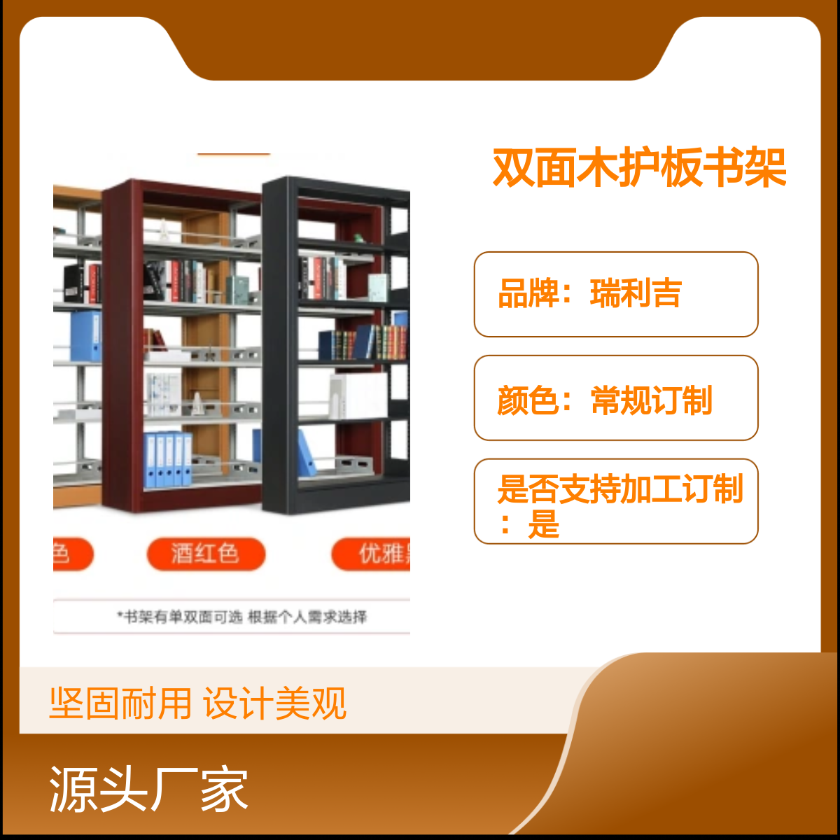 瑞利吉钢制图书馆双柱双面木护板书架 坚固耐用 设计美观