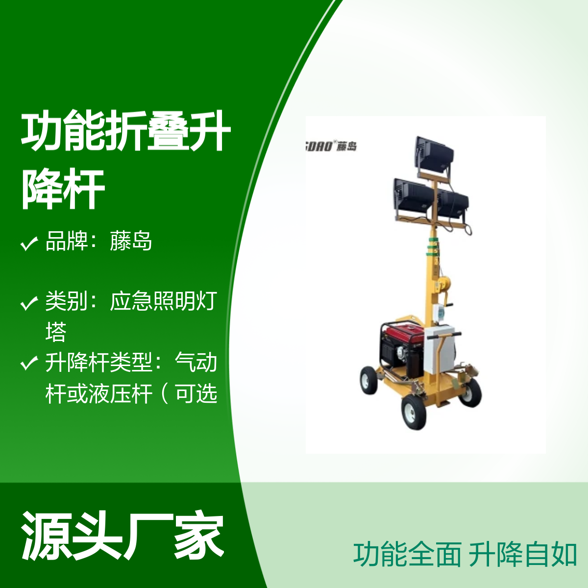 市政工程智能照明车 TDL系列升降杆LED灯 光源多样