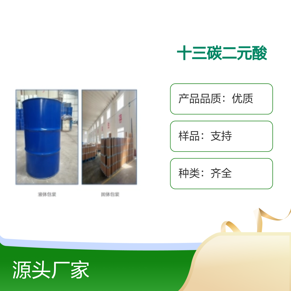 505-52-2 十三碳二元酸 99%高纯度 宝欣生物 中间体定制 种类齐全