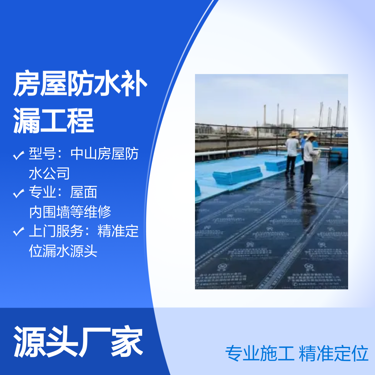西区、小榄、沙溪房屋防水补漏工程 精准定位漏水源头 签合同保售后