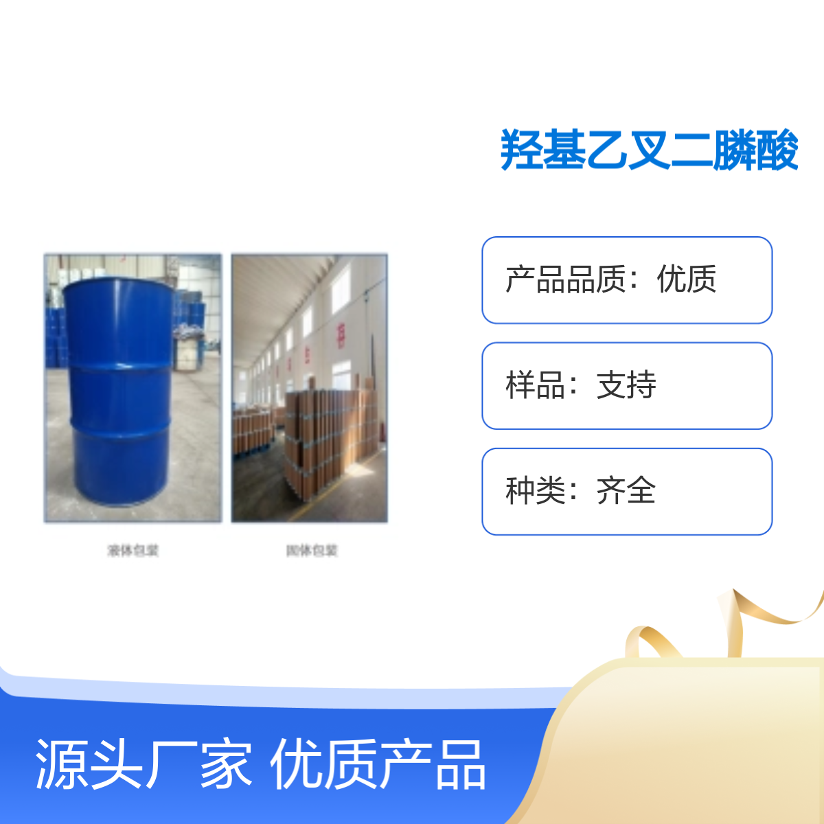 工业级羟基乙叉二膦酸钾含量26%循环水处理防污液体