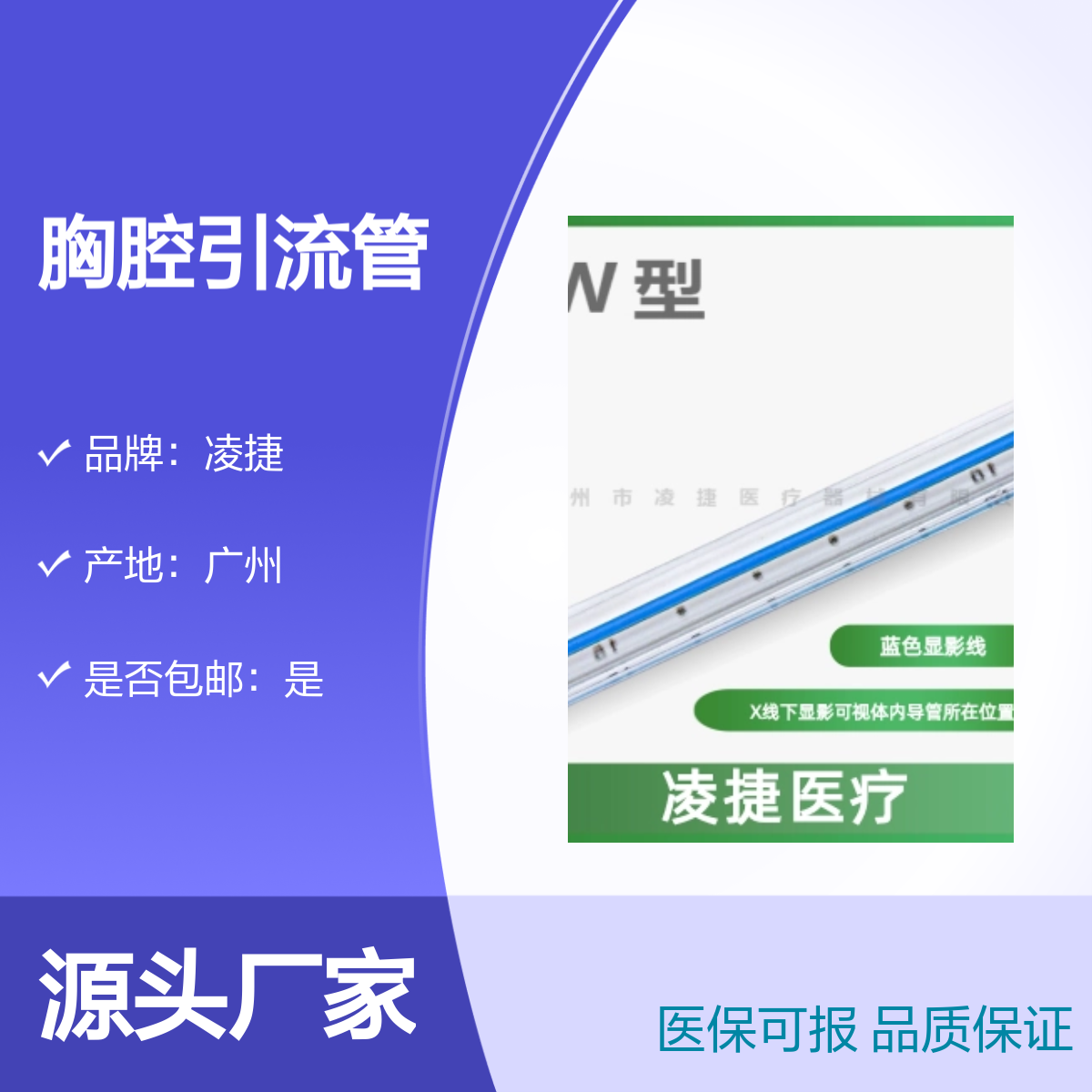 凌捷胸腔一次性无菌引流管 医用聚氨酯材质可留置