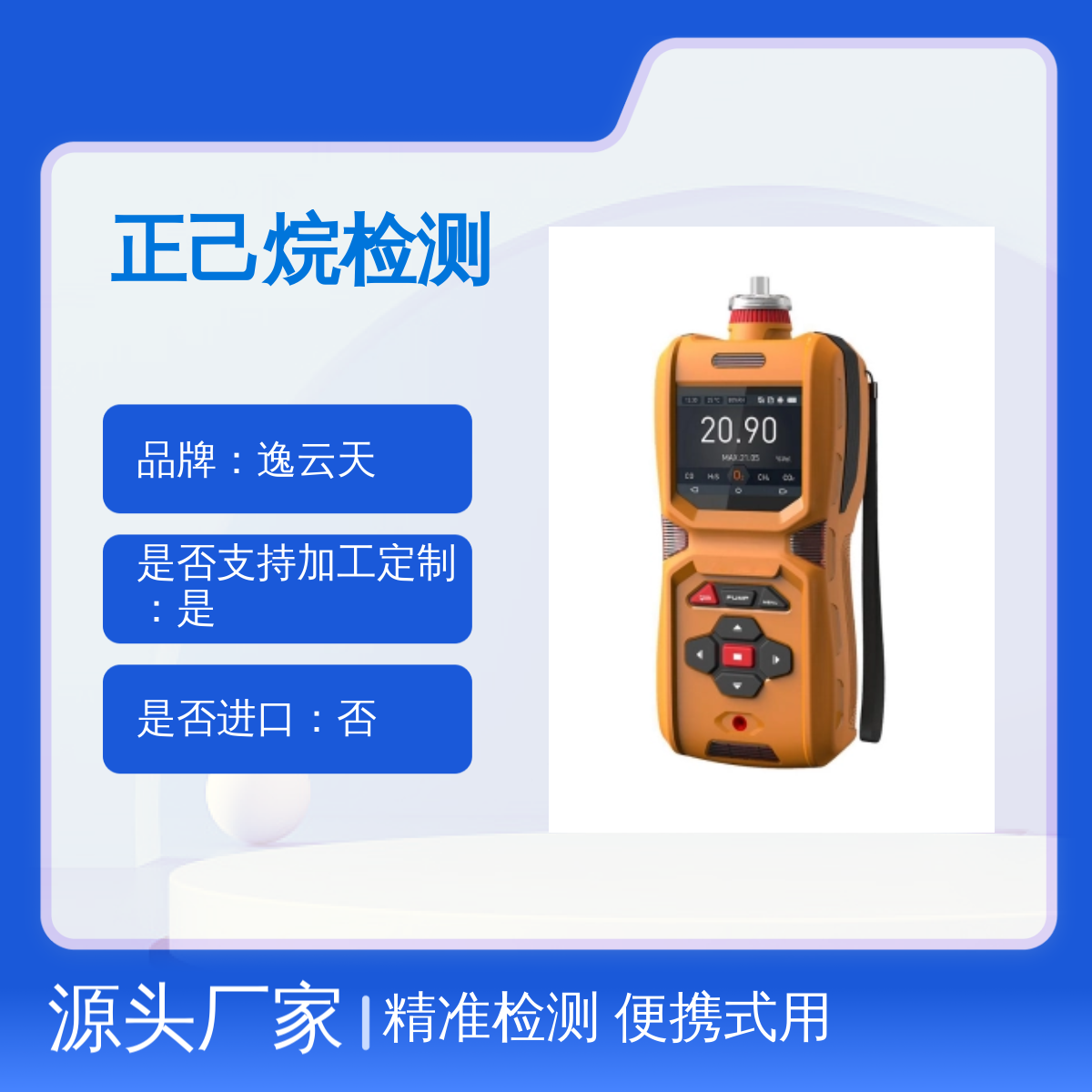 逸云天红外便携式正己烷检测仪 高精度复合材料