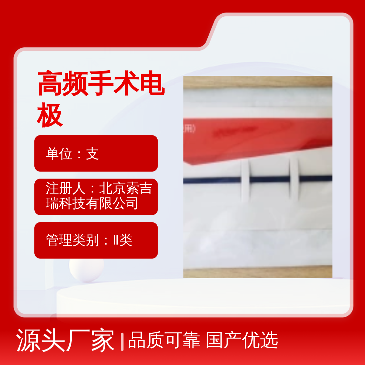 半圆形高频手术电极15×8妇科 重复使用 索吉瑞Taktvoll