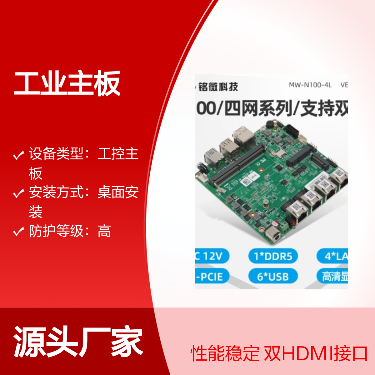 3.5寸工业主板N100 双HDMI 双网6串口 宽温宽压