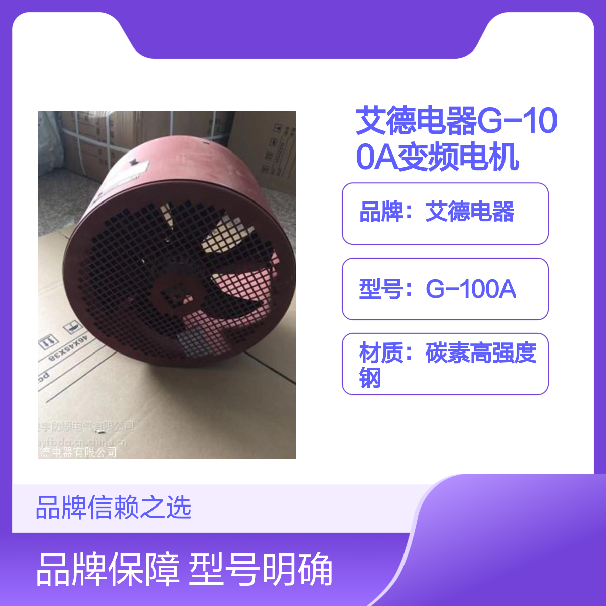 艾德电器G-180A变频电机专用通风机 低压低噪音