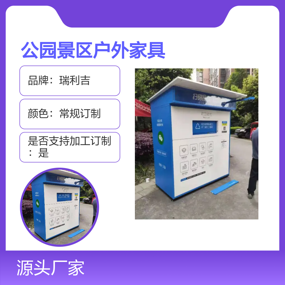 瑞利吉 四分类垃圾回收站 户外街道定制 静电喷塑