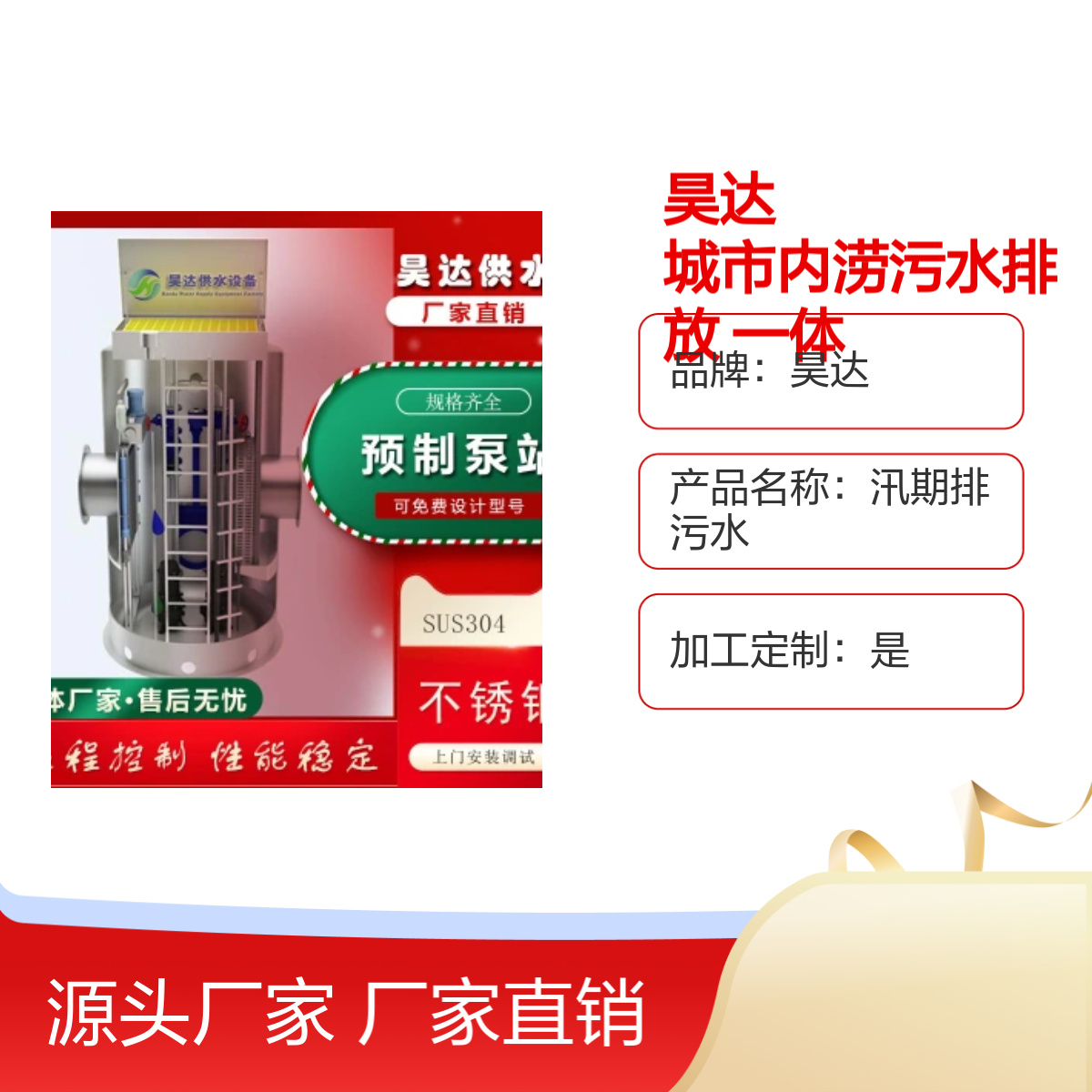昊达 城市内涝污水排放一体化泵站 厂家定制 耐腐蚀强