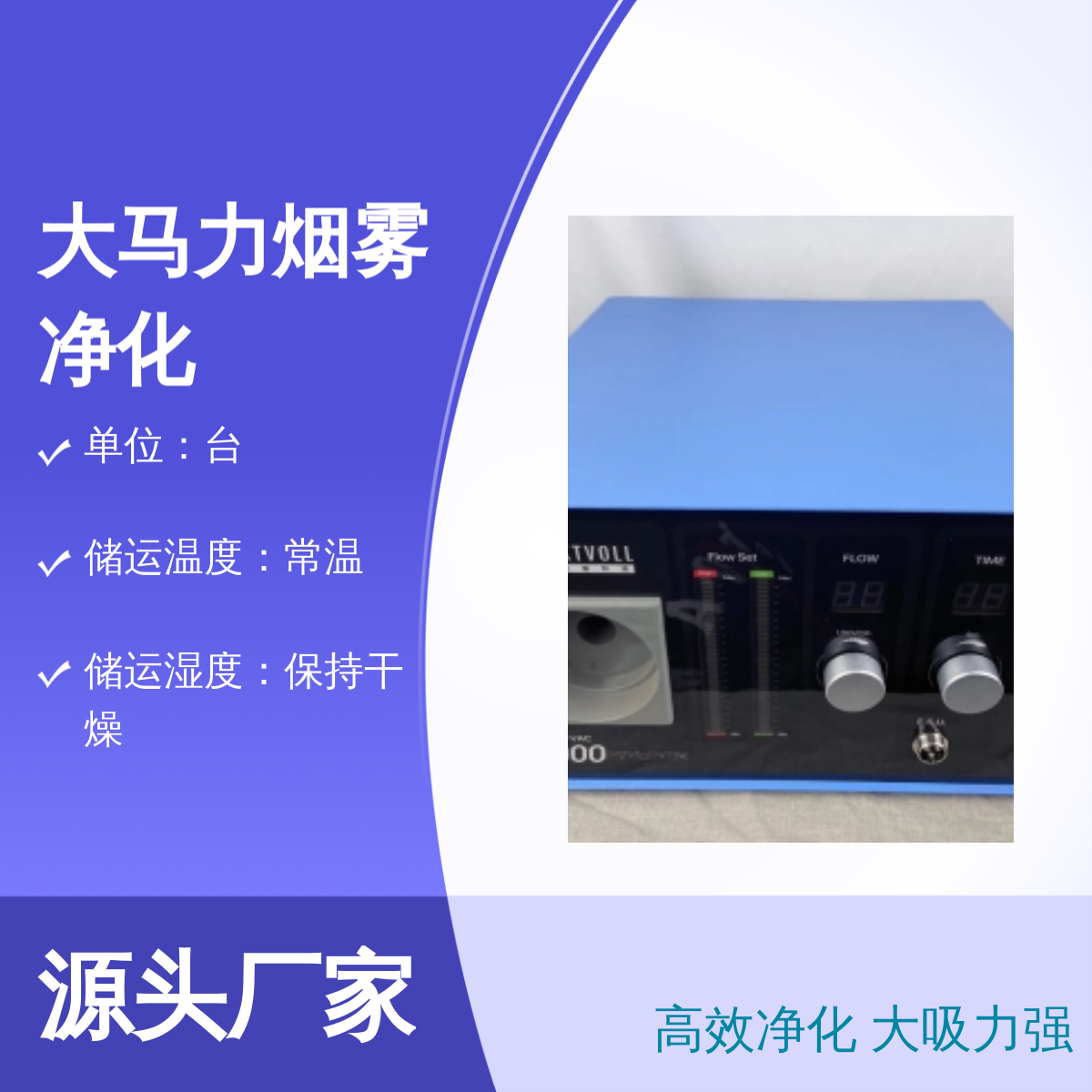 索吉瑞Taktvoll Smoke-Vac 3000大马力烟雾净化器