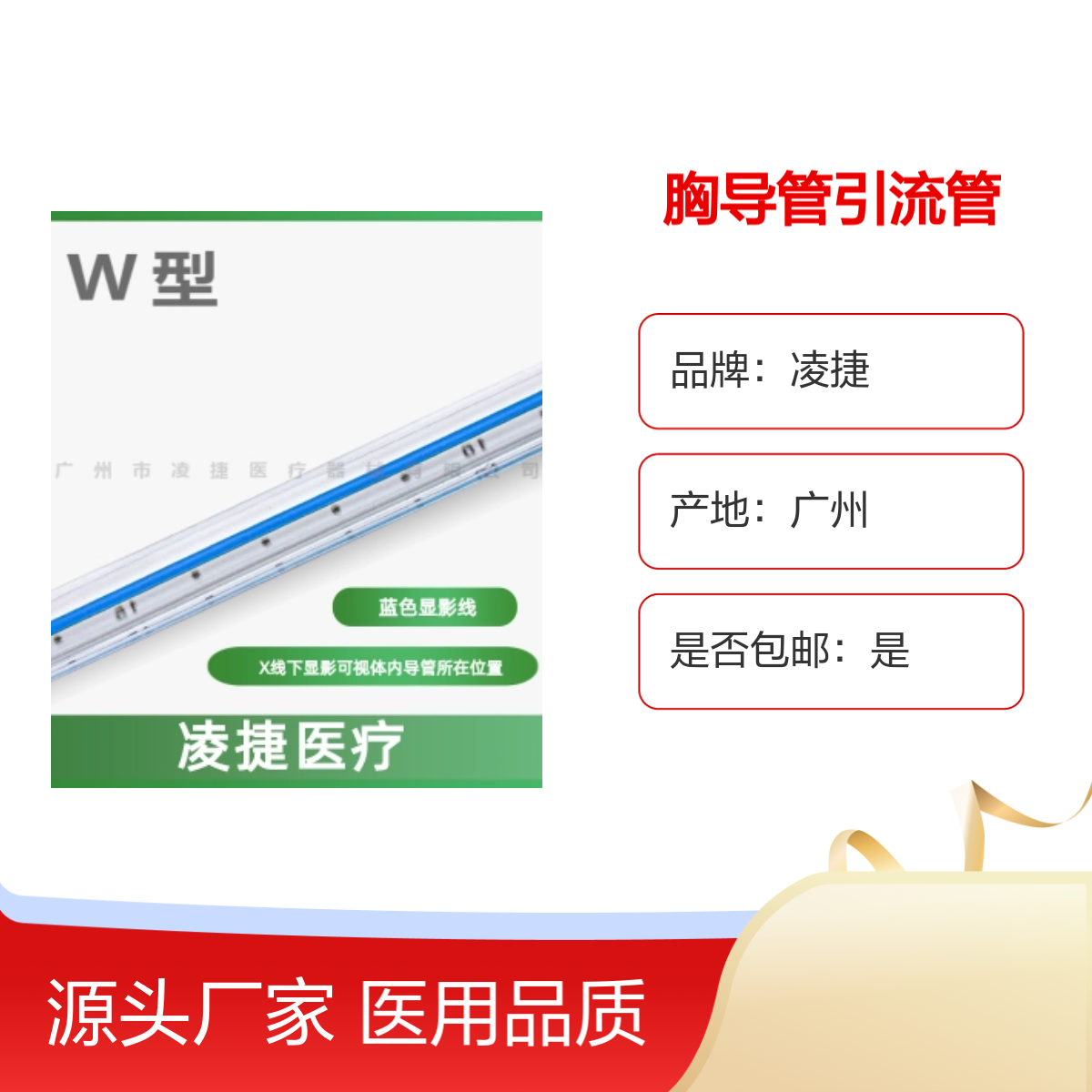 凌捷医用胸导管引流管 聚氨酯材质 胸腔引流专用