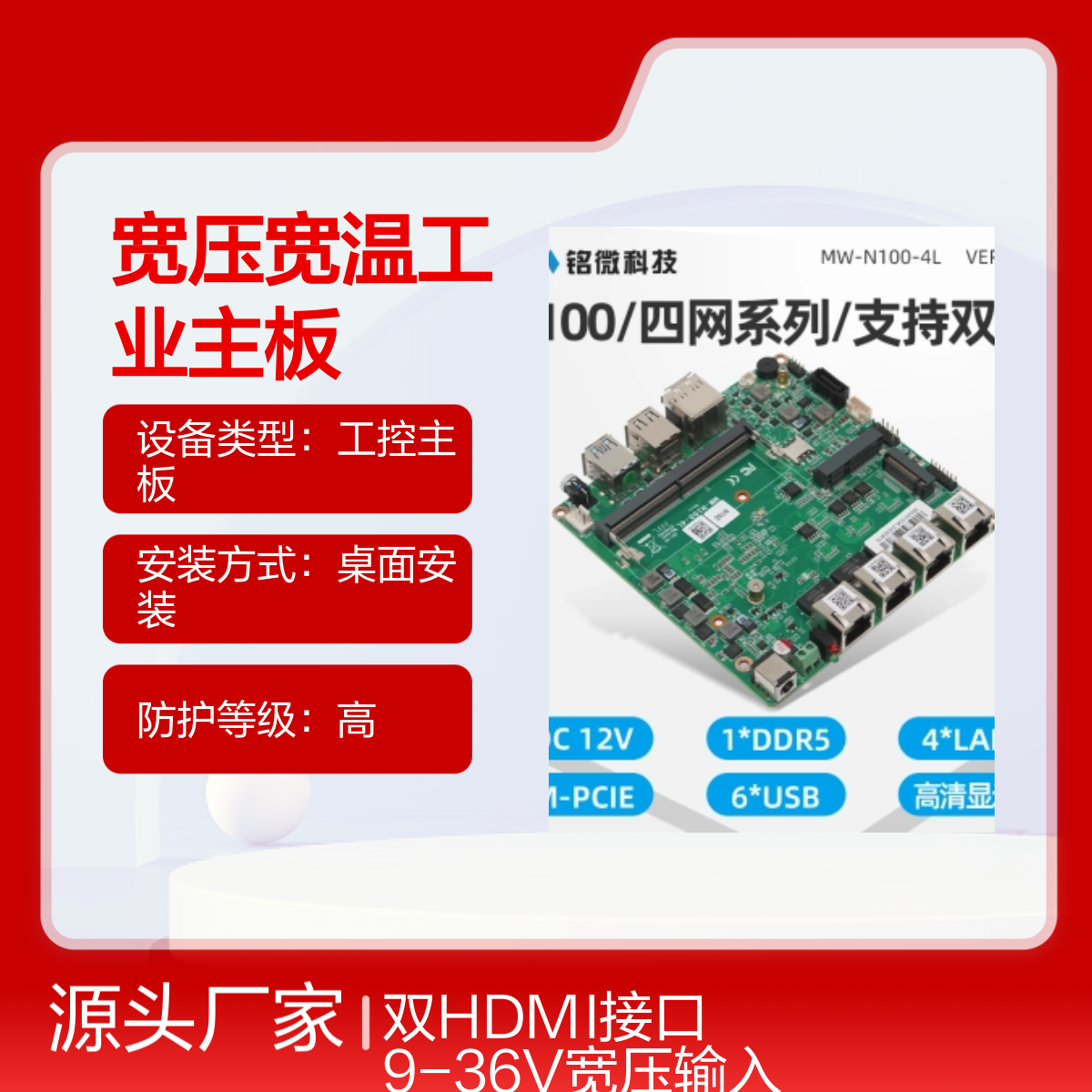 铭薇科技N100 3.5寸ITX双HDMI宽压宽温工业主板