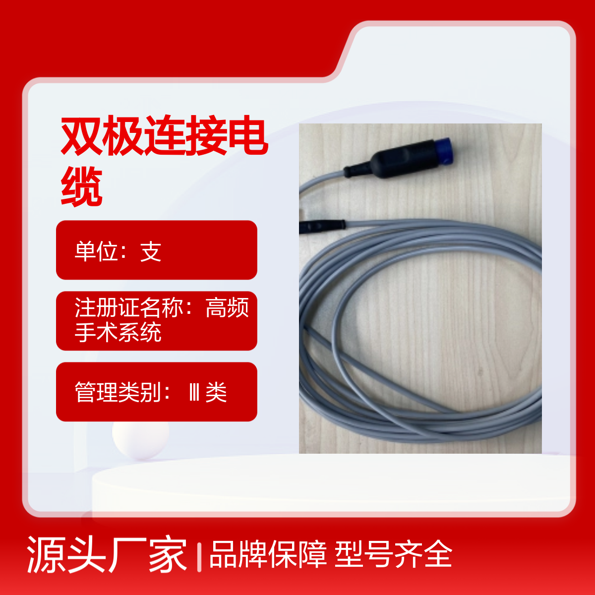 德国爱尔博ERBE TUR/TCR双极连接电缆20196-118