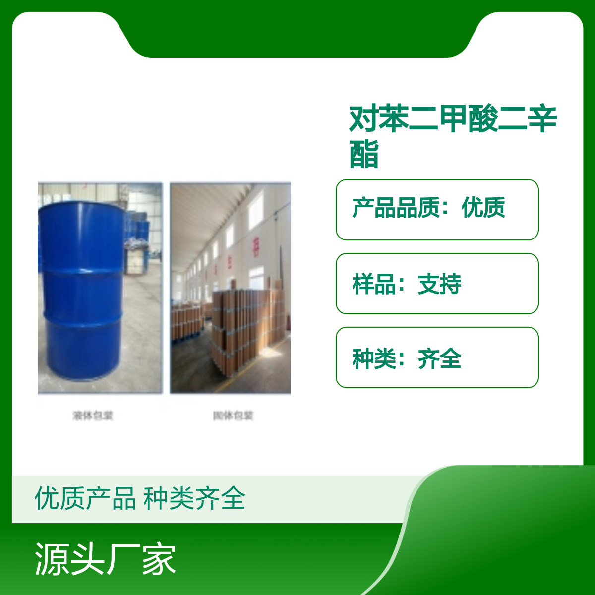 6422-86-2 对苯二甲酸二辛酯DOTP 99%化工能源
