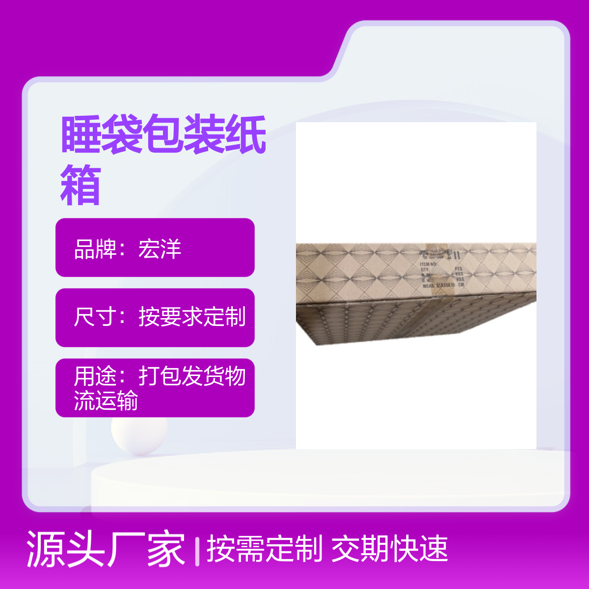 睡袋包装纸箱批发定做 按要求定制 交期快速 品质保证