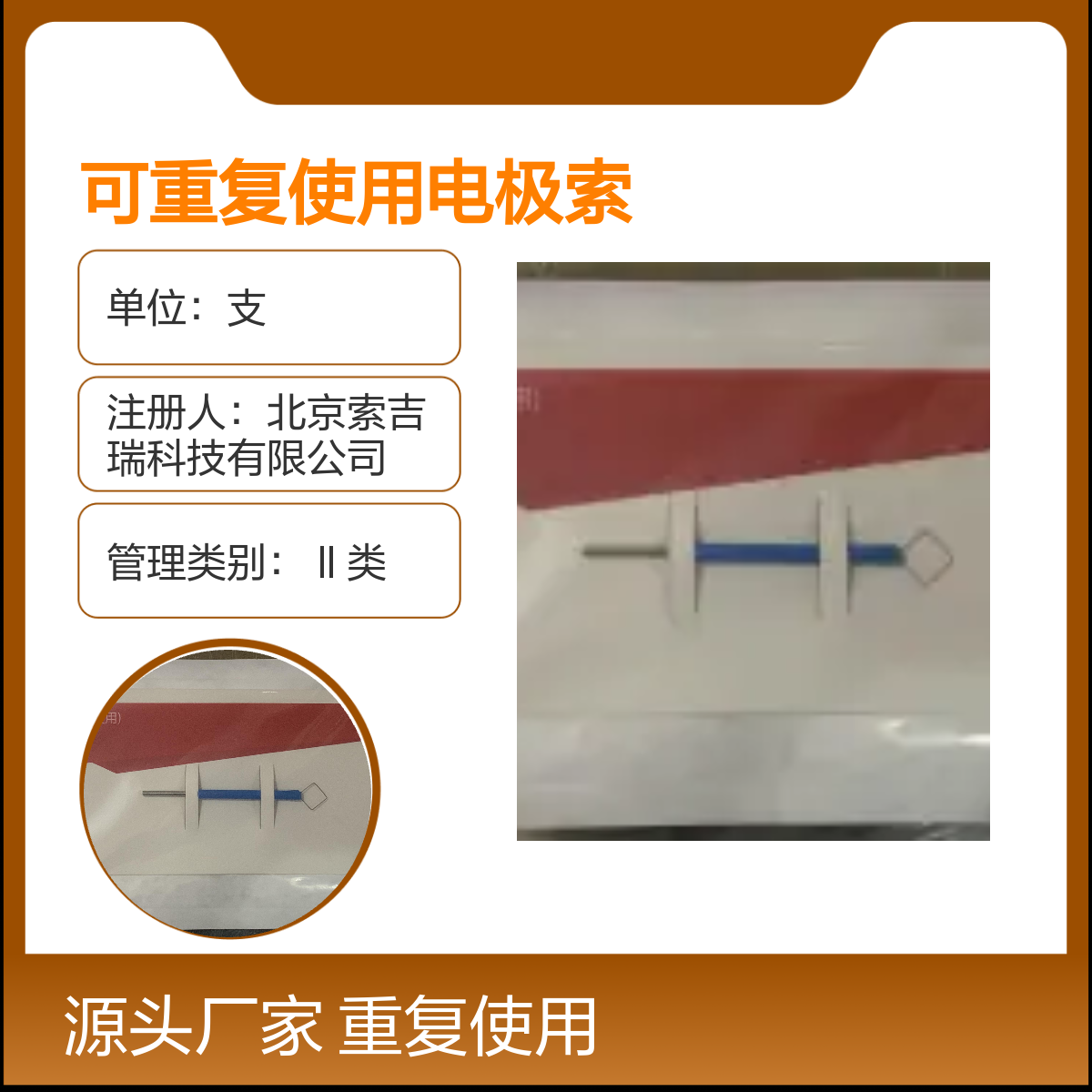 DFS03菱形钨丝可重复使用手术电极 操作简便 索吉瑞Taktvoll