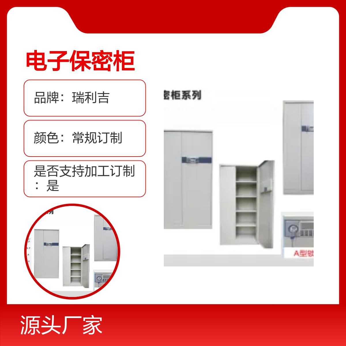 瑞利吉加厚双节内抽保密柜 钢板材质定制电子柜