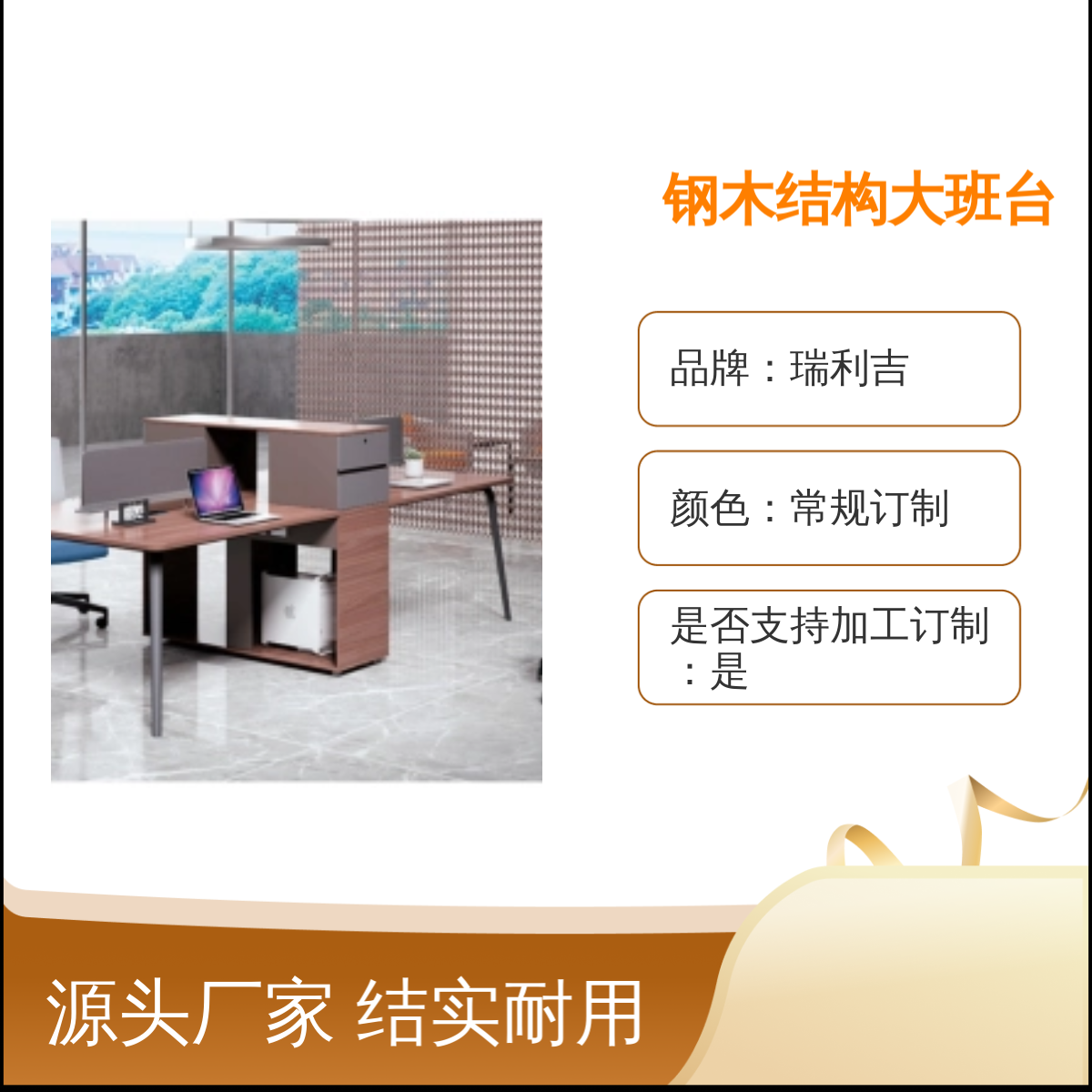 瑞利吉钢木结构四人位组合大班台 环保健康 定制灵活