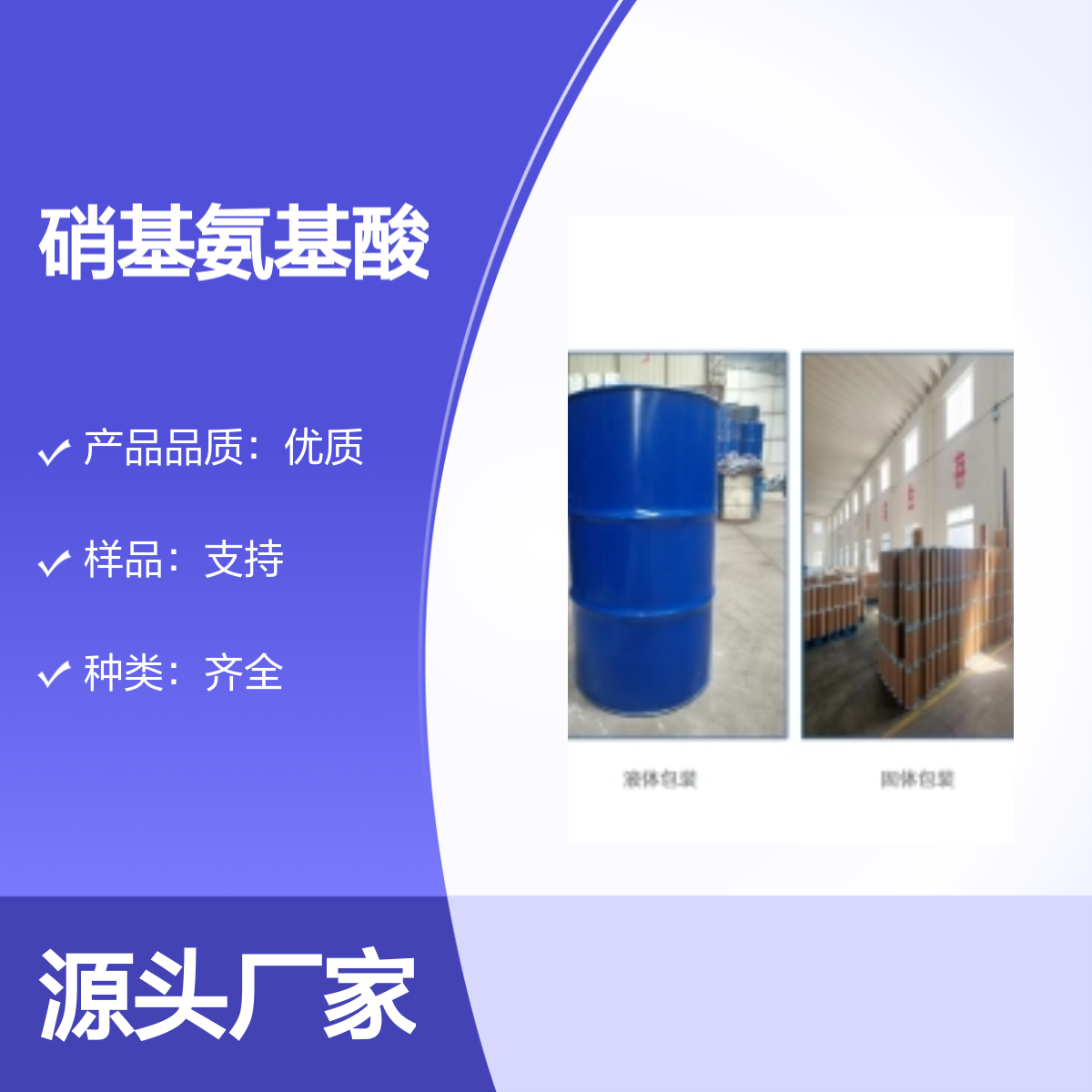 宝杨宝欣 3-硝基-4-氨基苯甲酸 1588-83-6 化工能源