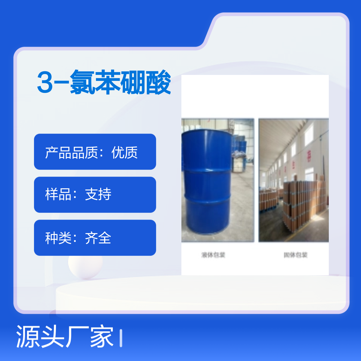 3-氯苯硼酸CAS号63503-60-6有机合成医药中间体
