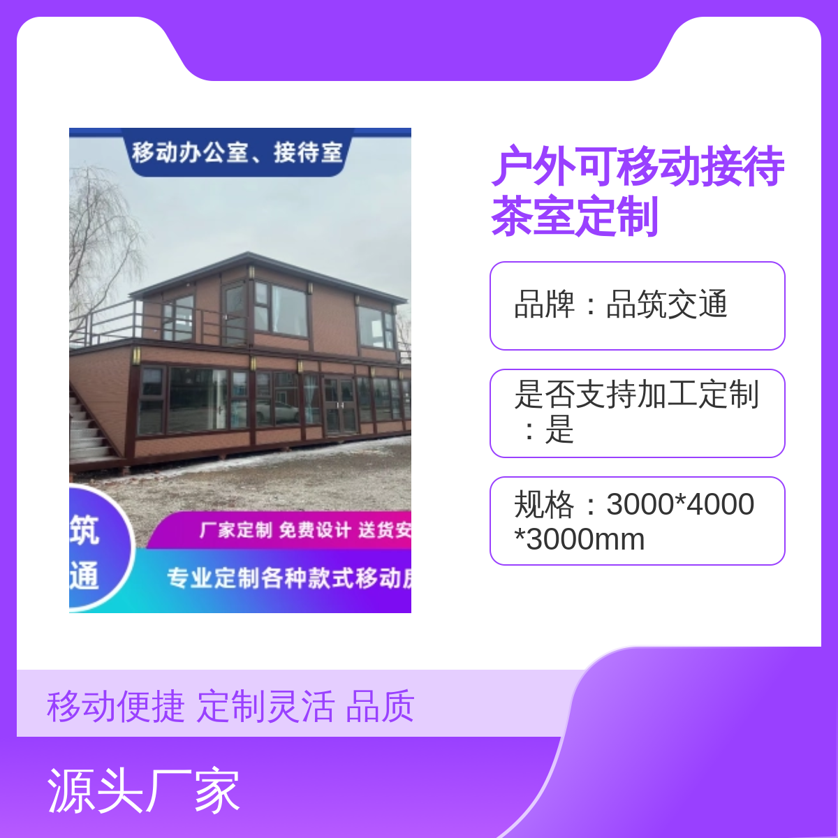 户外可移动接待茶室生产厂家 个性化定制新中式集成房屋