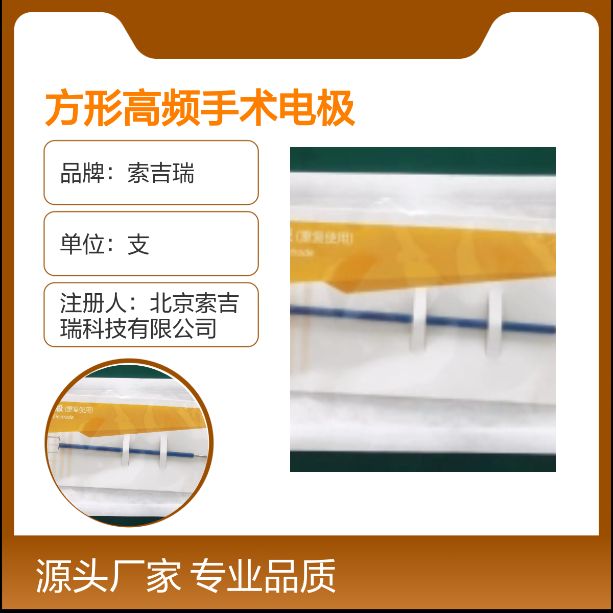 方形高频手术电极SFL1008小角落切割电极 专业品质