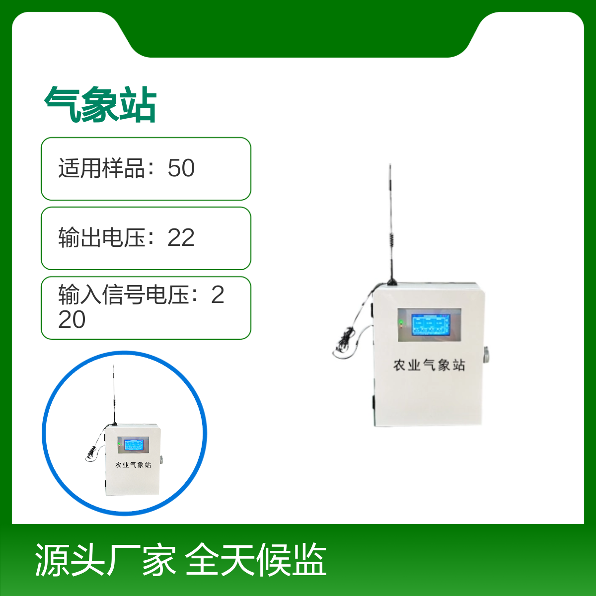 聚诚气象监测站 全天候定制监测 支持平台对接