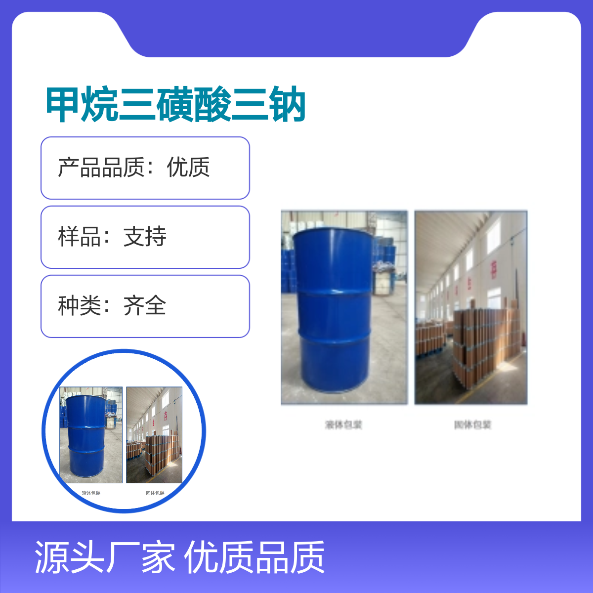 宝杨宝欣 甲烷三磺酸三钠 1393642-36-8 试剂中间体