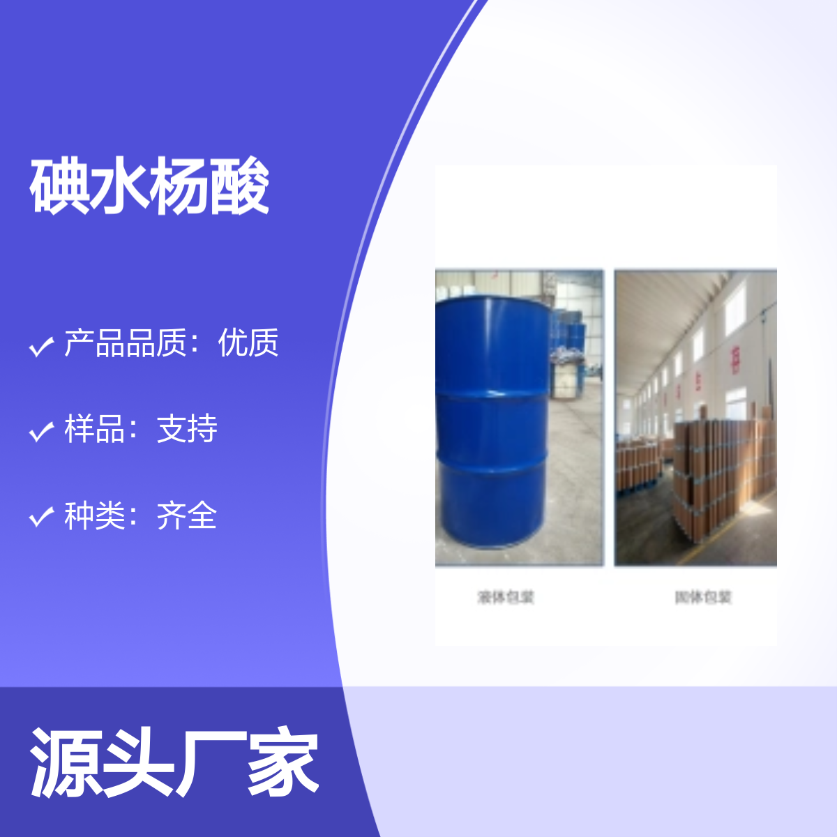 119-30-2 5-碘水杨酸 宝欣生物 定制产品 工业优等品 种类齐全