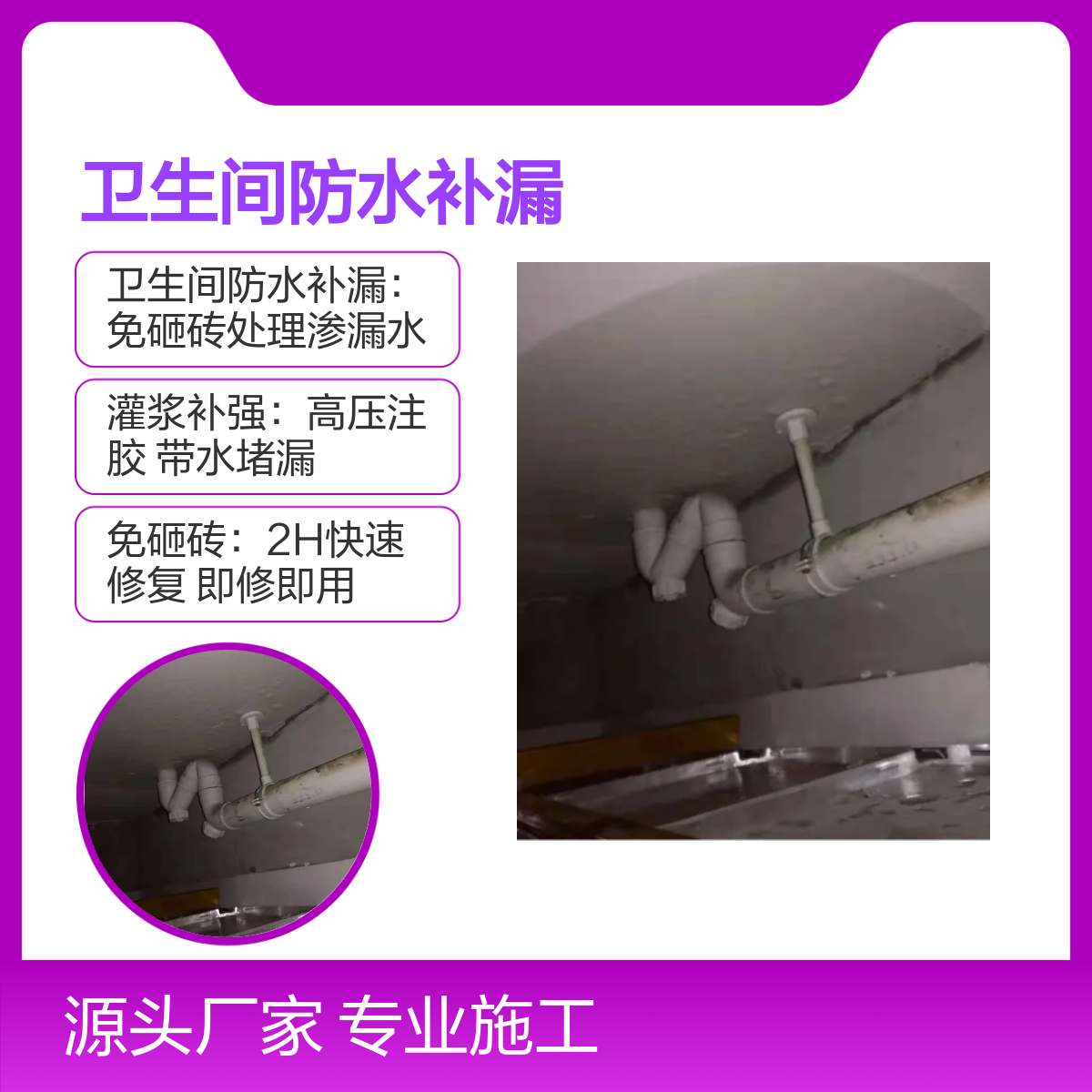潭头、楼岗、溪头卫生间防水补漏工程 免砸砖高压注胶 快速修复