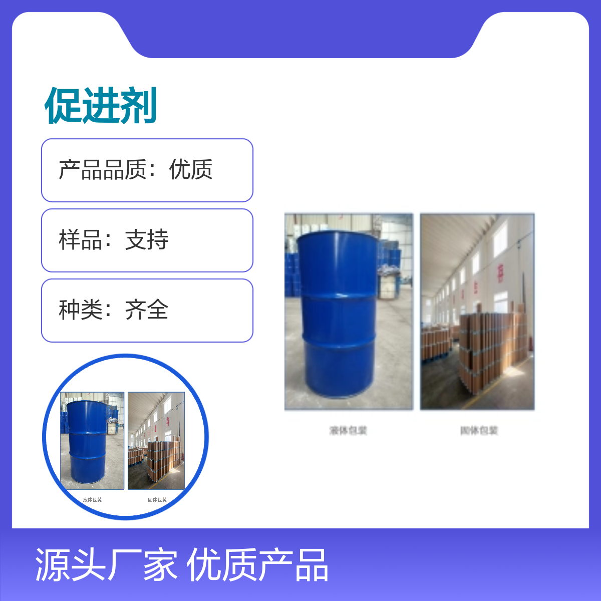 促进剂DBTU化工原料 种类齐全 优质供应 可分装