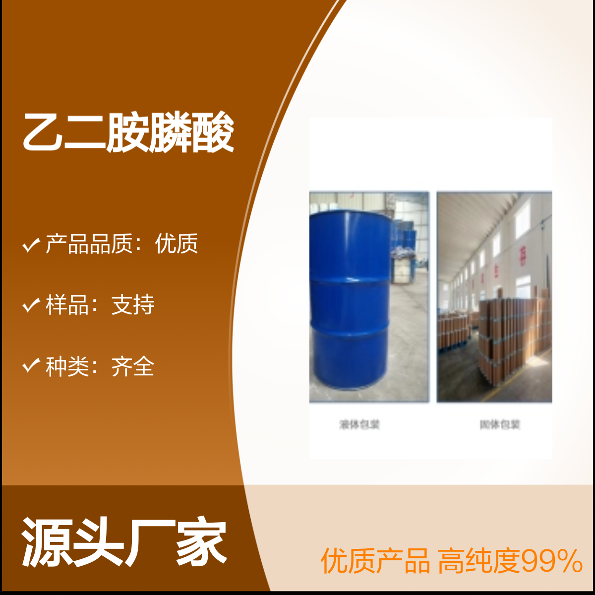 宝杨宝欣 乙二胺四亚甲基膦酸 1429-50-1 化工中间体 阻垢分散剂