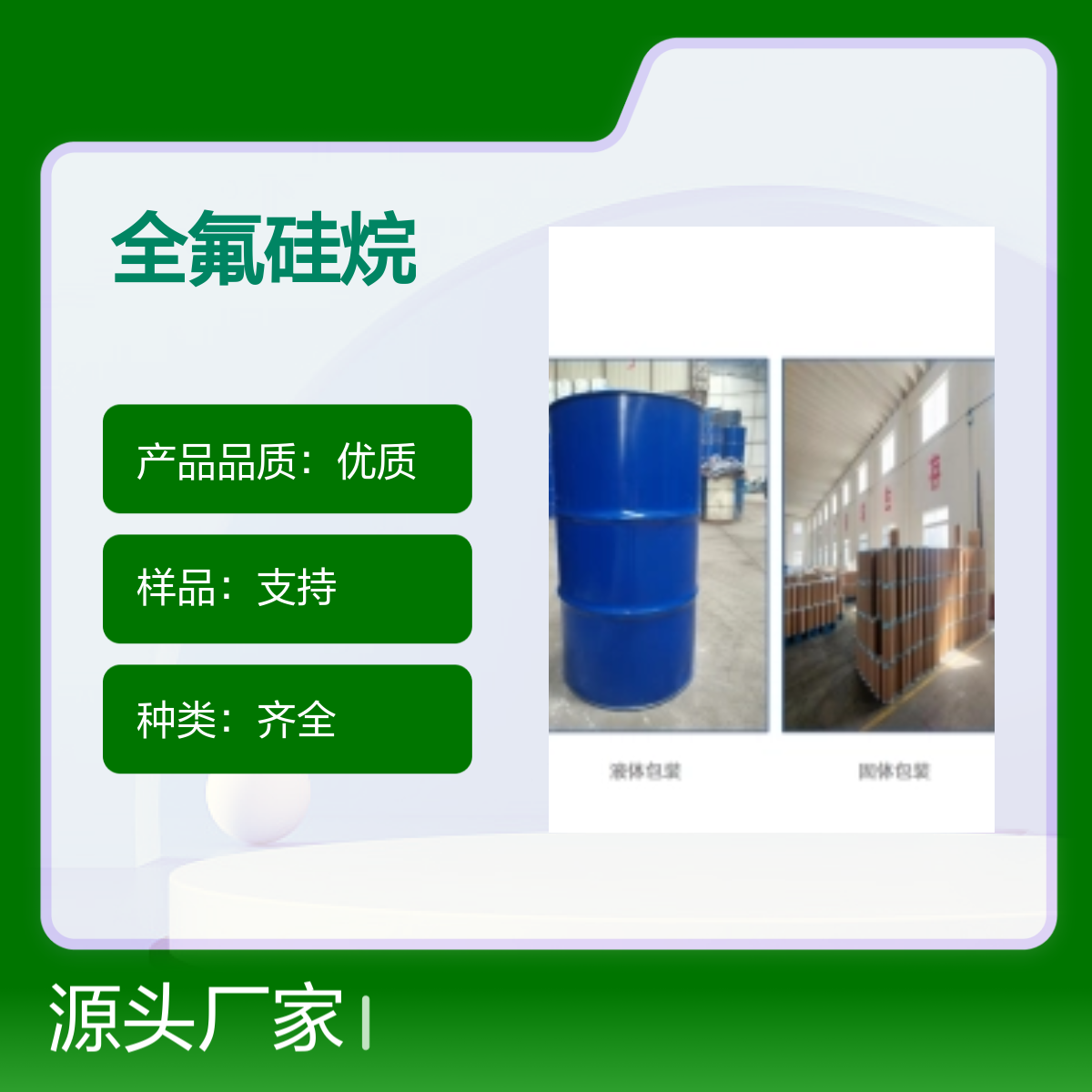 83048-65-1全氟癸基三甲氧基硅烷 优质产品化工能源