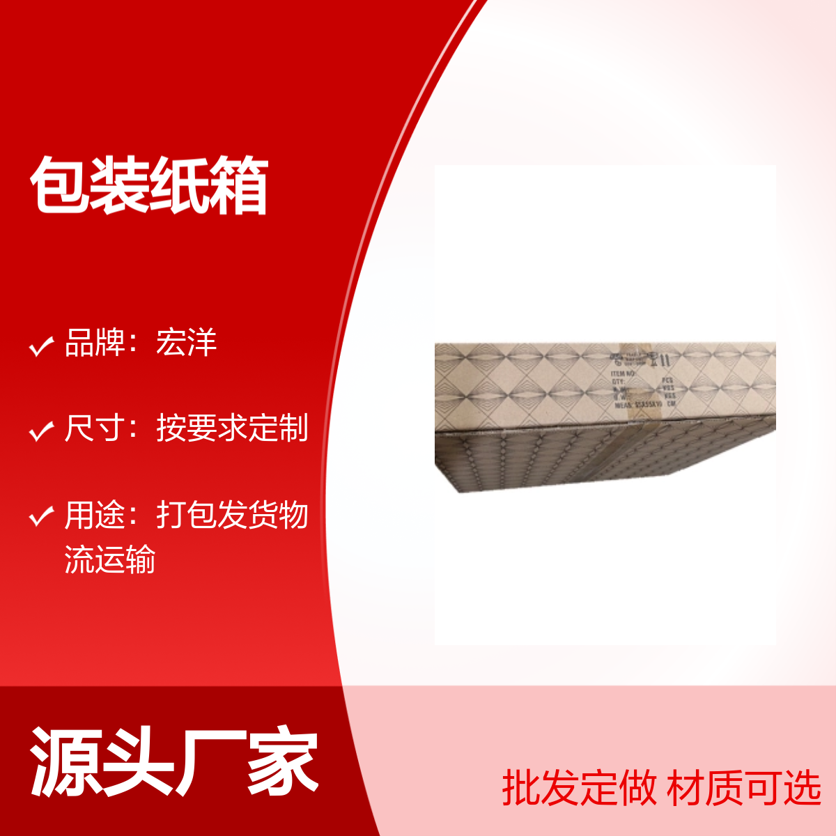 宏洋 运动挎包挂包纸箱 定制尺寸材质可选 7天快速交期 支持加印LOGO