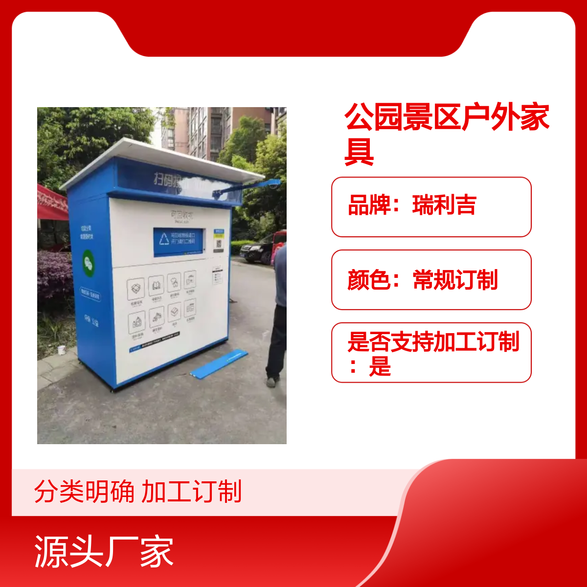 四分类垃圾回收亭 户外公园街道必备 加工订制 静电喷塑