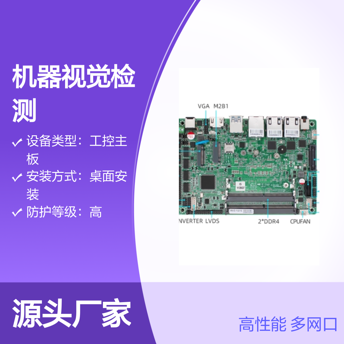 铭微科技3.5寸工控主板 8网口机器视觉检测 宽压输入