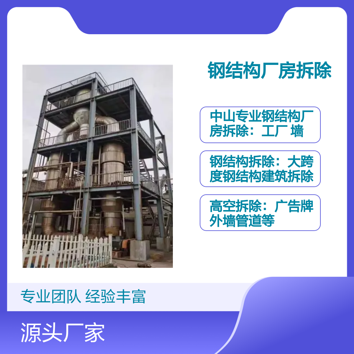 专业钢结构厂房拆除与回收服务 工厂 墙体 混凝土 地砖拆除 施工快捷