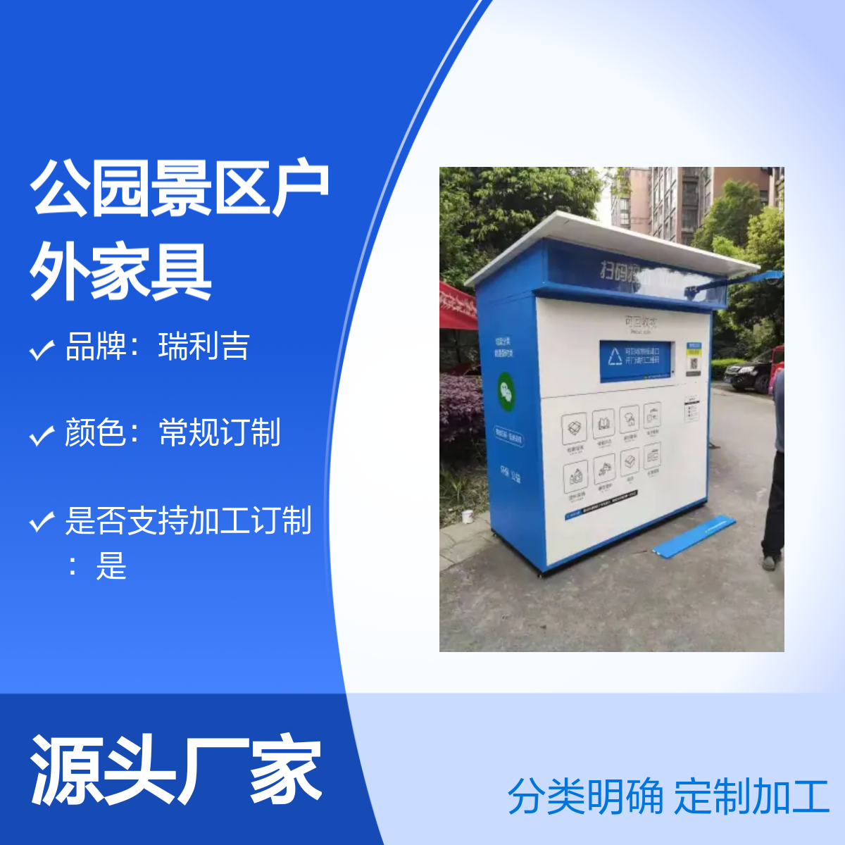 瑞利吉 四分类垃圾回收站 户外社区专用 定制静电喷塑