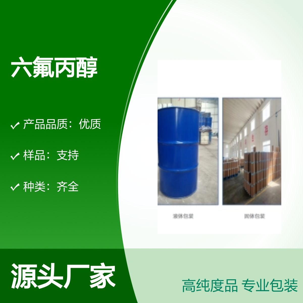 920-66-1六氟-2-丙醇 高纯度99% 宝欣生物 中间体定制 专业团队