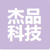 东莞市杰品科技有限公司