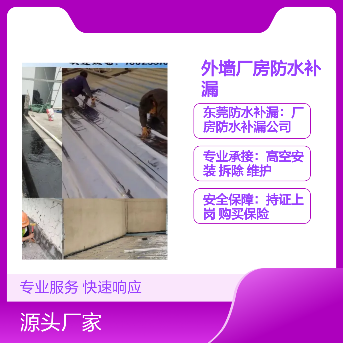 外墙厂房专业防水补漏服务 快速响应 质量保障 标准施工