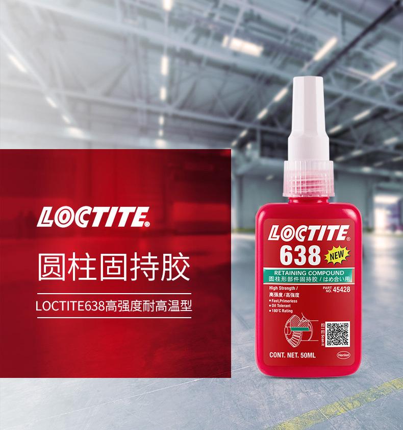 Han Gao Le Tai 638 fixed adhesive high-strength bearing anaerobic adhesive loctite adhesive rotor iron core steel shaft