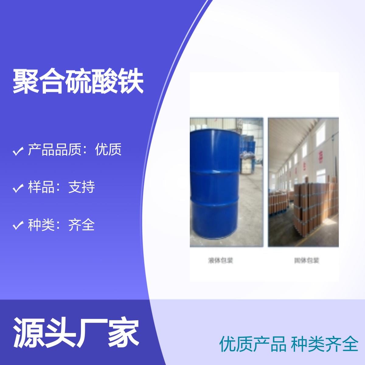 宝杨宝欣 聚合硫酸铁 10028-22-5 水处理原料铁盐絮凝剂
