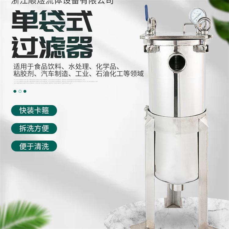 顺旭 304不锈钢单袋式移动式.多袋式液体过滤器