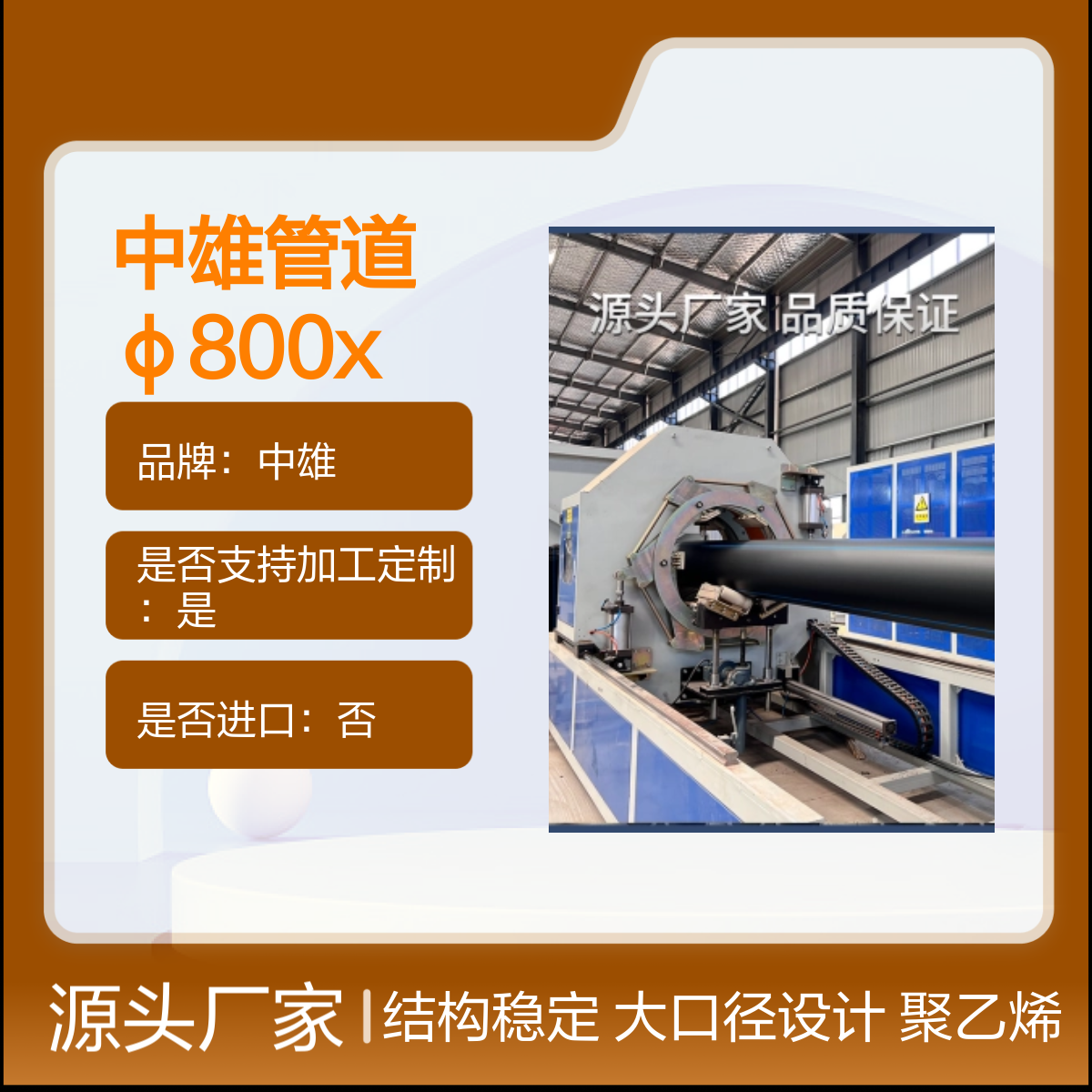 中雄φ800x72.6mm聚乙烯排水管大口径结构稳定