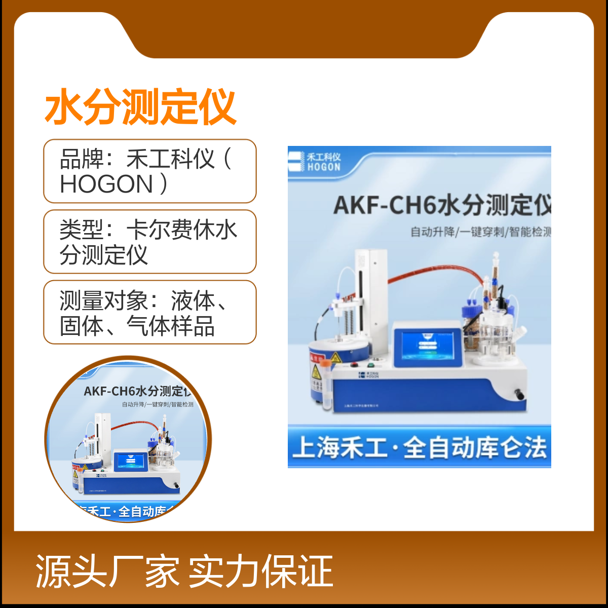 AKF-CH6库仑法卡尔费休水分测定仪 微量水分检测