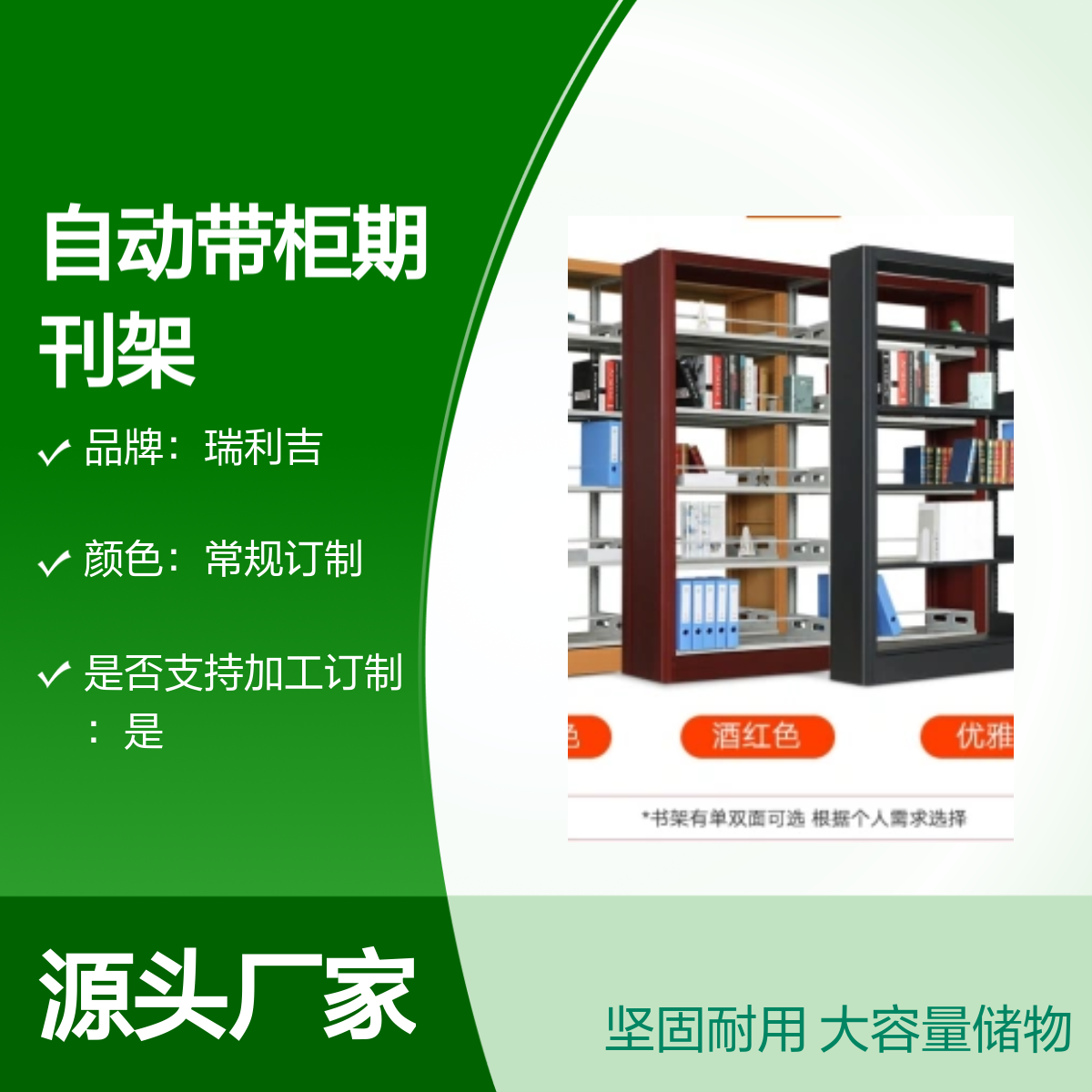 瑞利吉钢制图书馆双柱双面自动带柜期刊架 坚固耐用 大容量储物