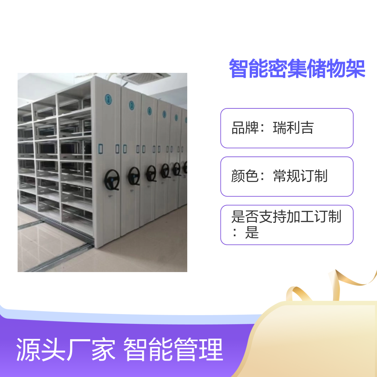 瑞利吉智能密集储物架档案资料室专用 订制服务 静电喷塑