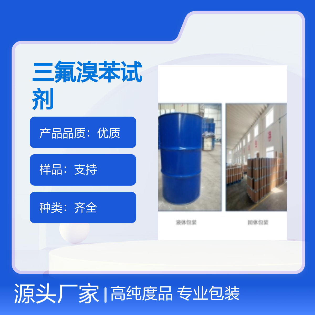 宝杨宝欣 3,5-双三氟甲基溴苯 328-70-1 合成材料中间体
